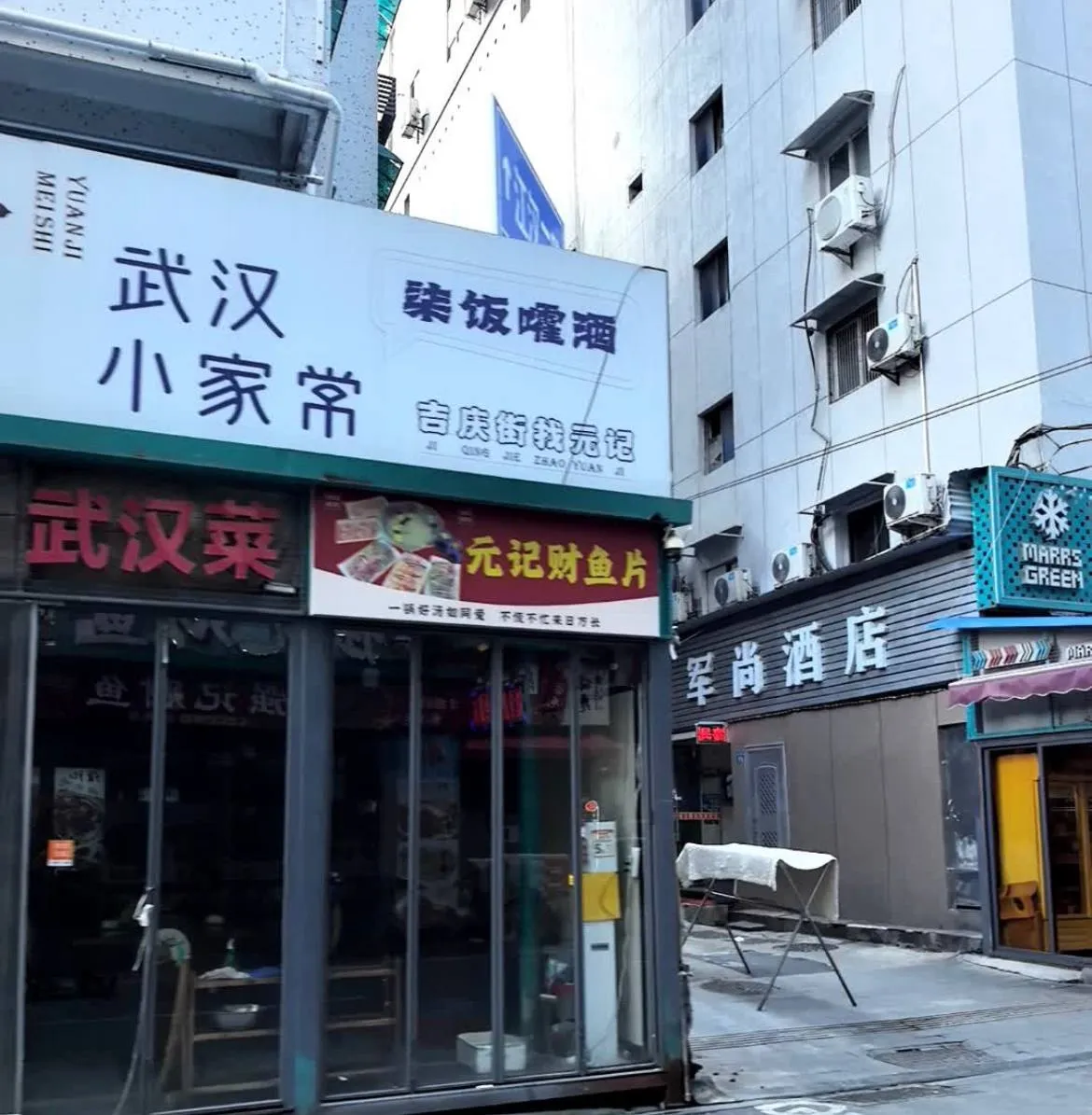 #武汉 #大智路 #吉庆街 #站街 #扫街 #快餐 #养生