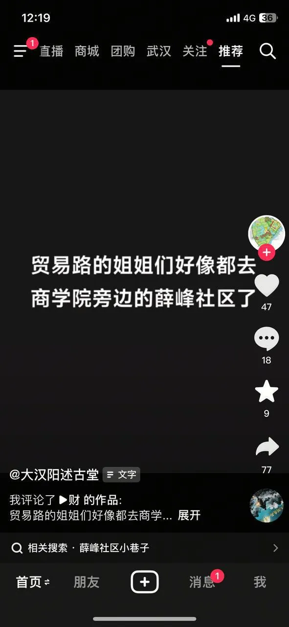 #武汉 #贸易路 #站街 #扫街 #快餐生活照(3)