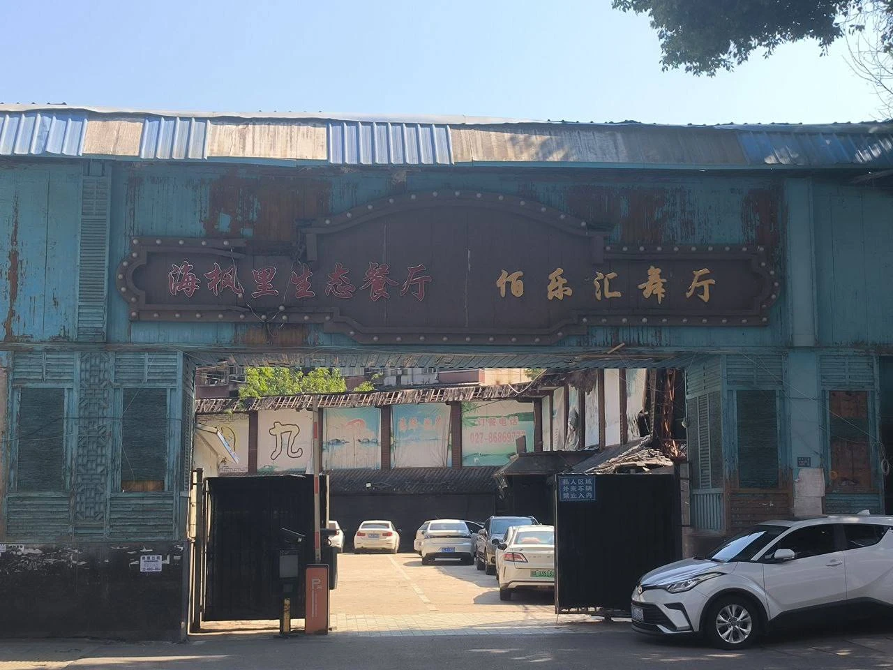 佰乐汇(原大都汇)